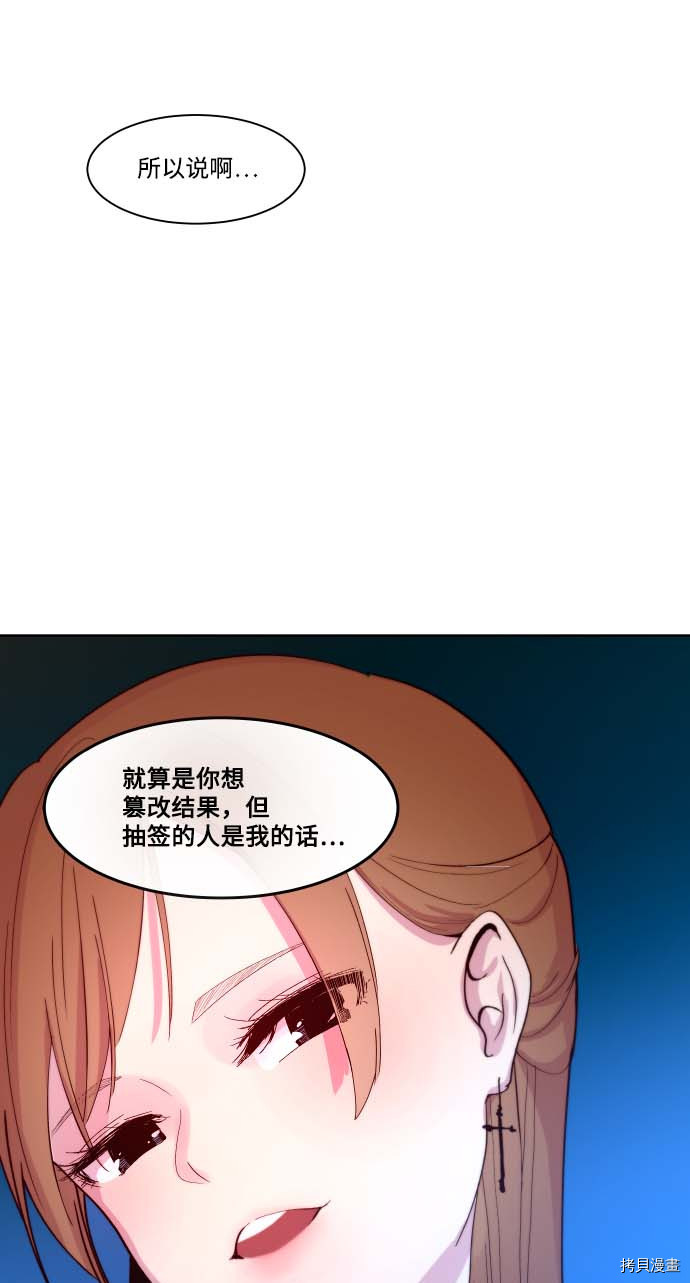 抱歉，我要毁灭一下这个地球[拷贝漫画]韩漫全集-第105话无删减无遮挡章节图片 