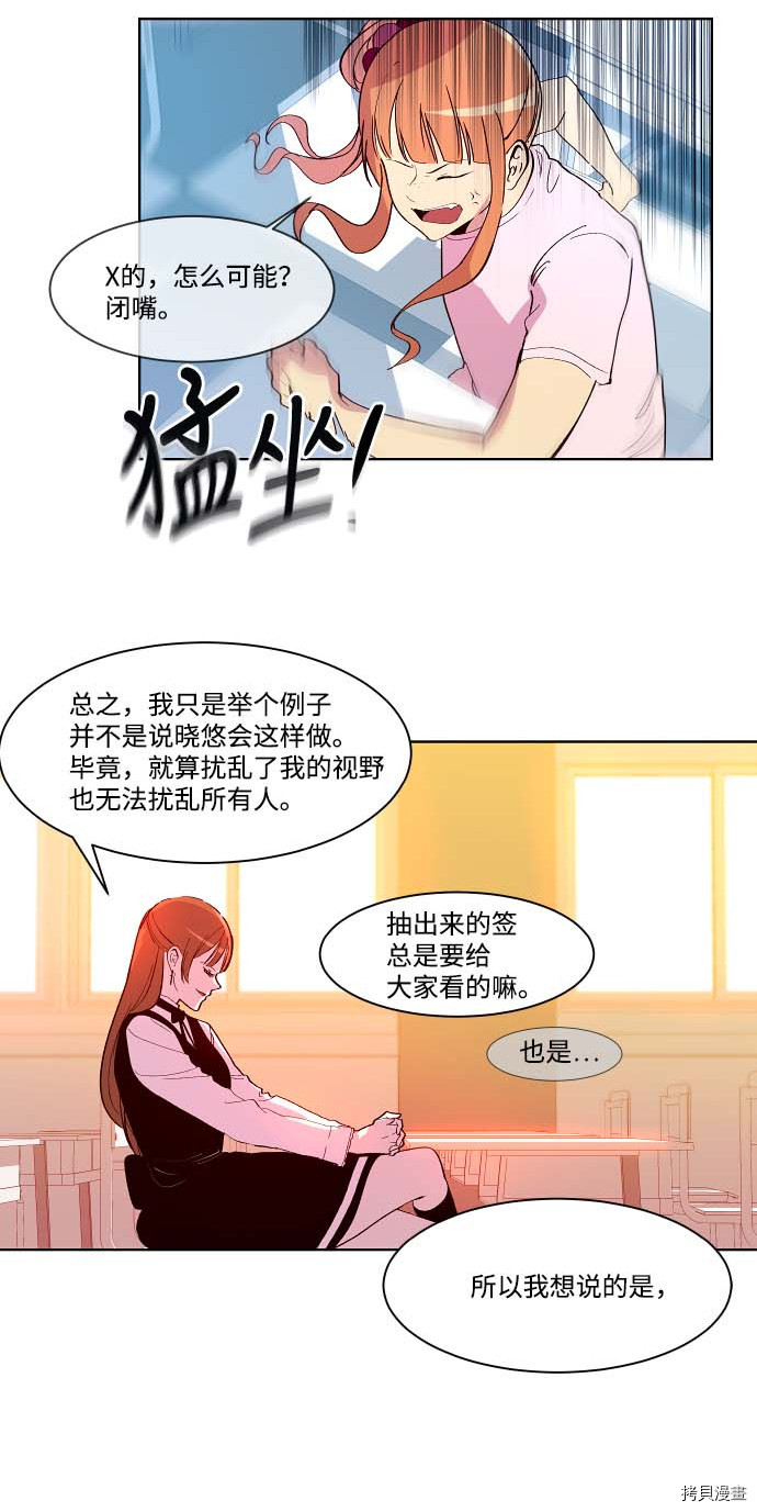 抱歉，我要毁灭一下这个地球[拷贝漫画]韩漫全集-第105话无删减无遮挡章节图片 