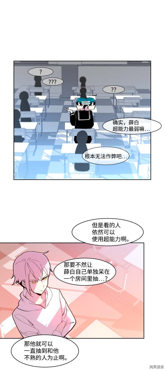 抱歉，我要毁灭一下这个地球[拷贝漫画]韩漫全集-第105话无删减无遮挡章节图片 