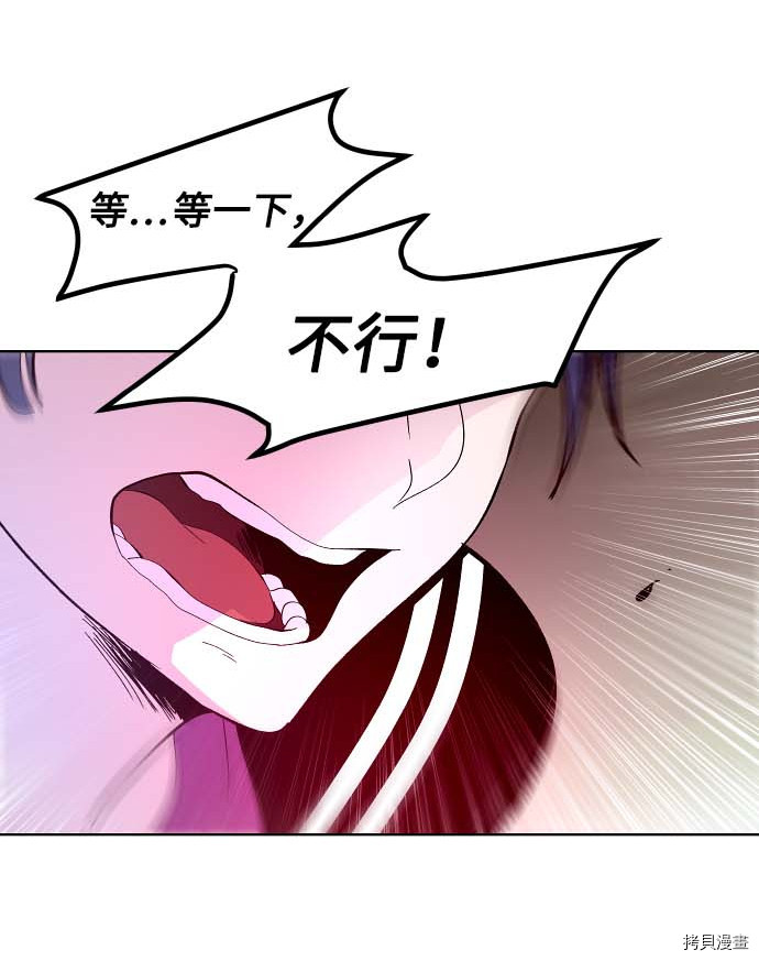 抱歉，我要毁灭一下这个地球[拷贝漫画]韩漫全集-第105话无删减无遮挡章节图片 