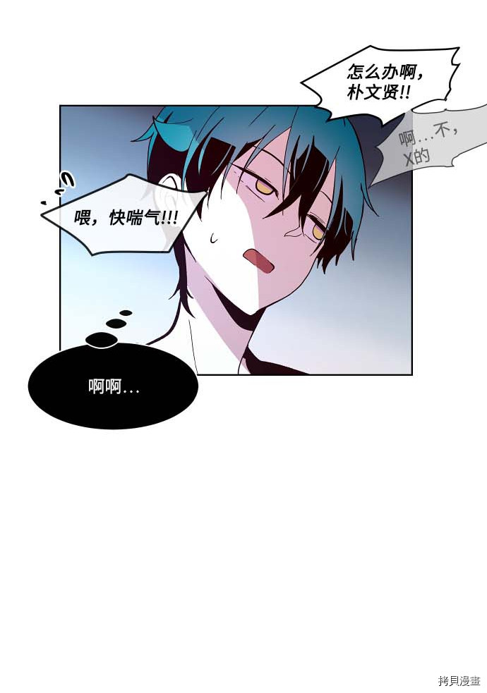 抱歉，我要毁灭一下这个地球[拷贝漫画]韩漫全集-第105话无删减无遮挡章节图片 