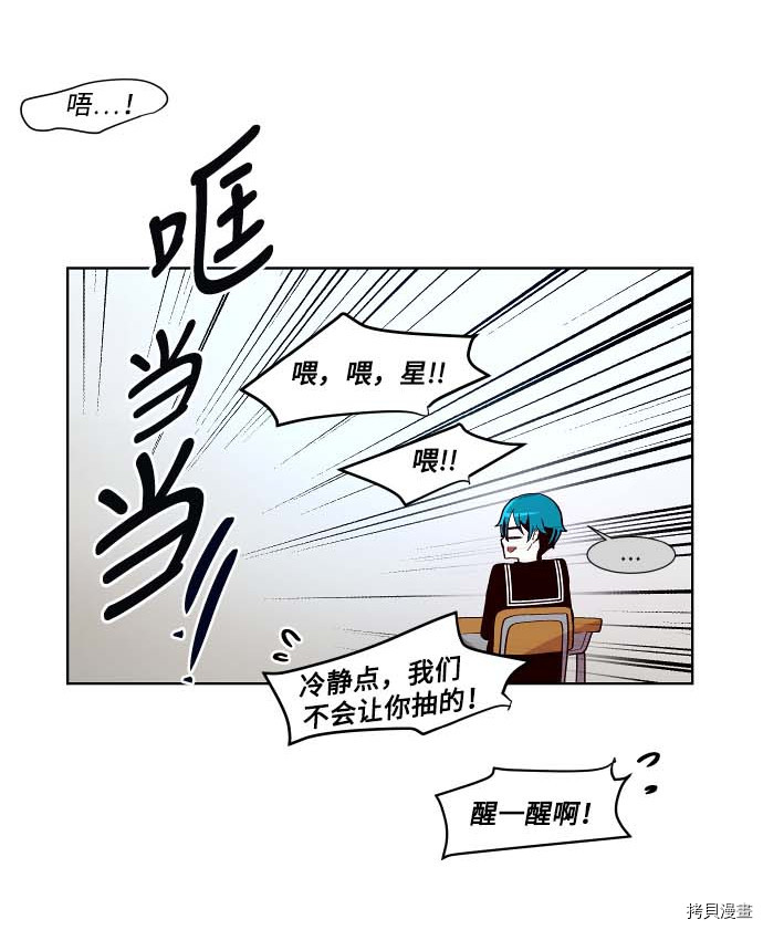 抱歉，我要毁灭一下这个地球[拷贝漫画]韩漫全集-第105话无删减无遮挡章节图片 