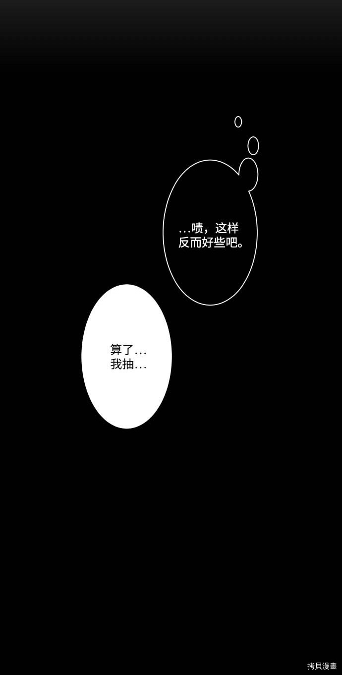 抱歉，我要毁灭一下这个地球[拷贝漫画]韩漫全集-第105话无删减无遮挡章节图片 