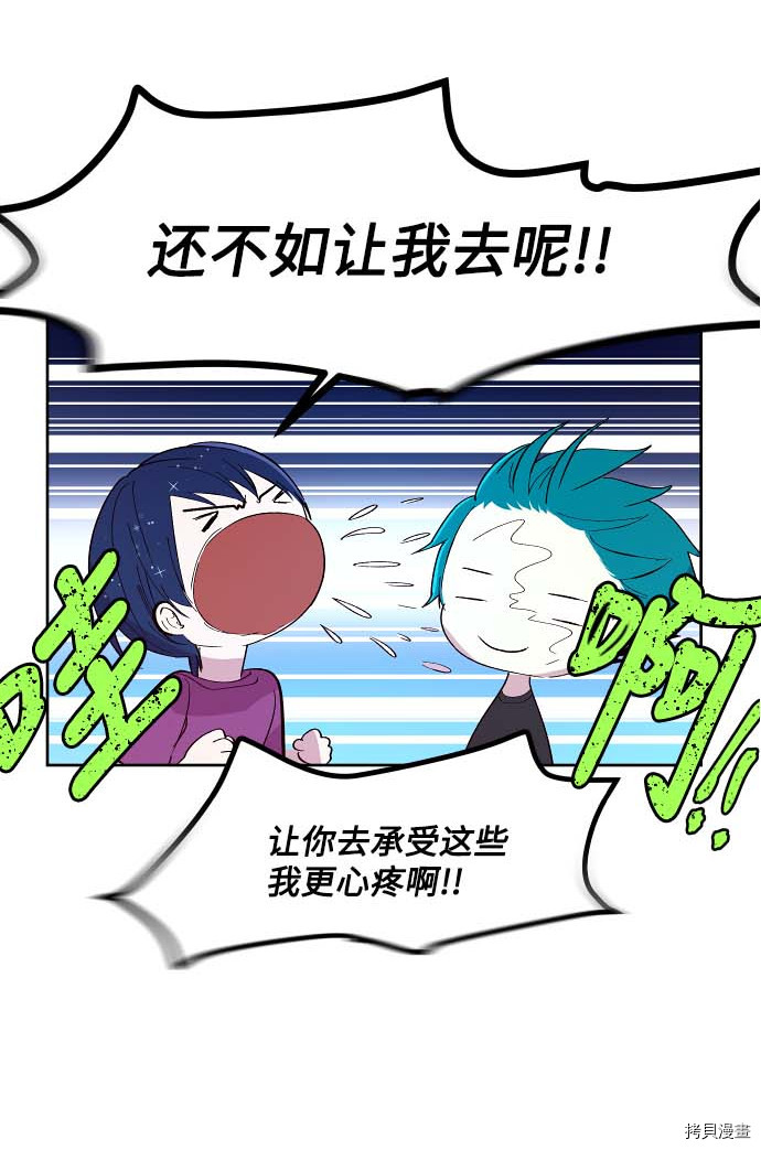 抱歉，我要毁灭一下这个地球[拷贝漫画]韩漫全集-第106话无删减无遮挡章节图片 