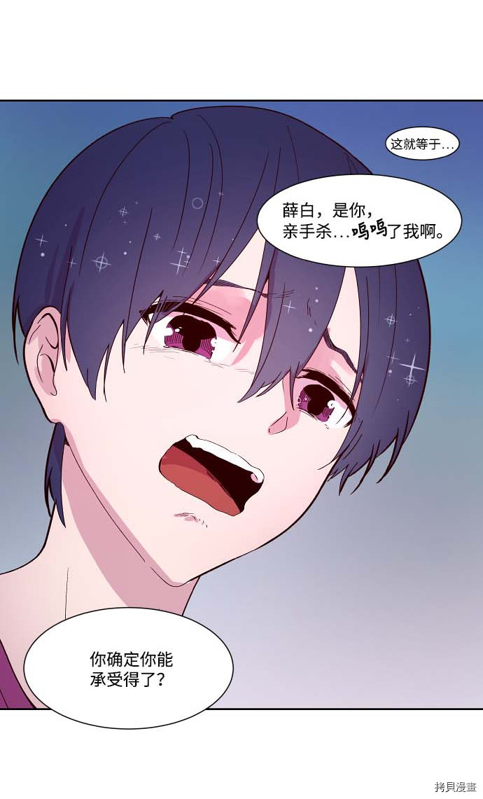 抱歉，我要毁灭一下这个地球[拷贝漫画]韩漫全集-第106话无删减无遮挡章节图片 