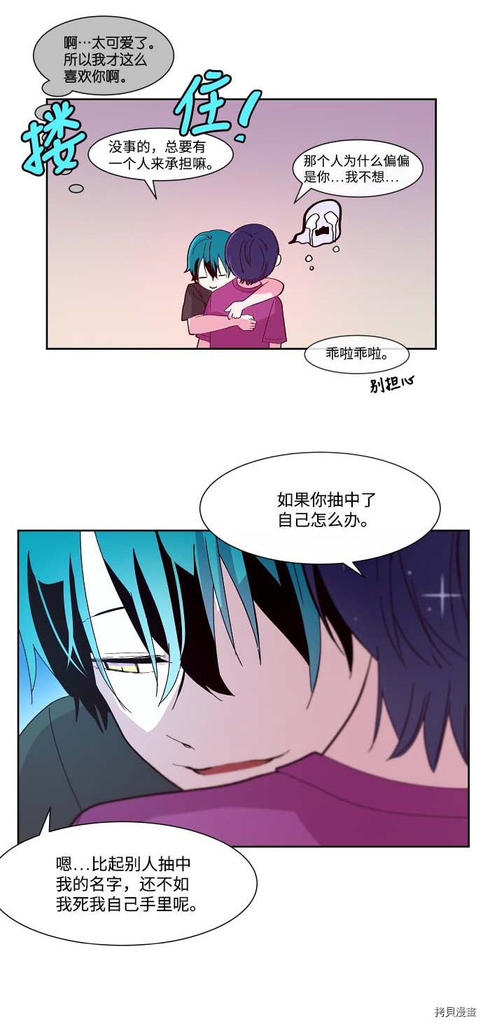 抱歉，我要毁灭一下这个地球[拷贝漫画]韩漫全集-第106话无删减无遮挡章节图片 