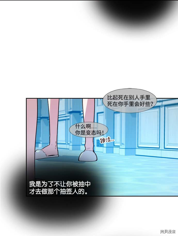 抱歉，我要毁灭一下这个地球[拷贝漫画]韩漫全集-第106话无删减无遮挡章节图片 