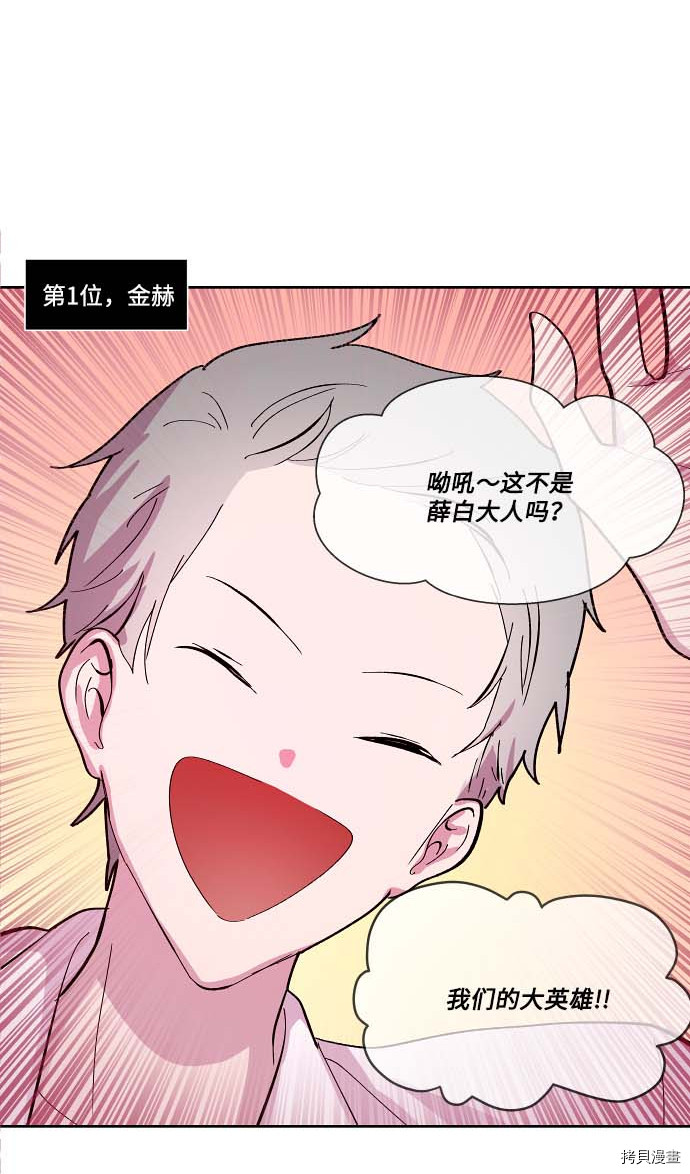 抱歉，我要毁灭一下这个地球[拷贝漫画]韩漫全集-第106话无删减无遮挡章节图片 