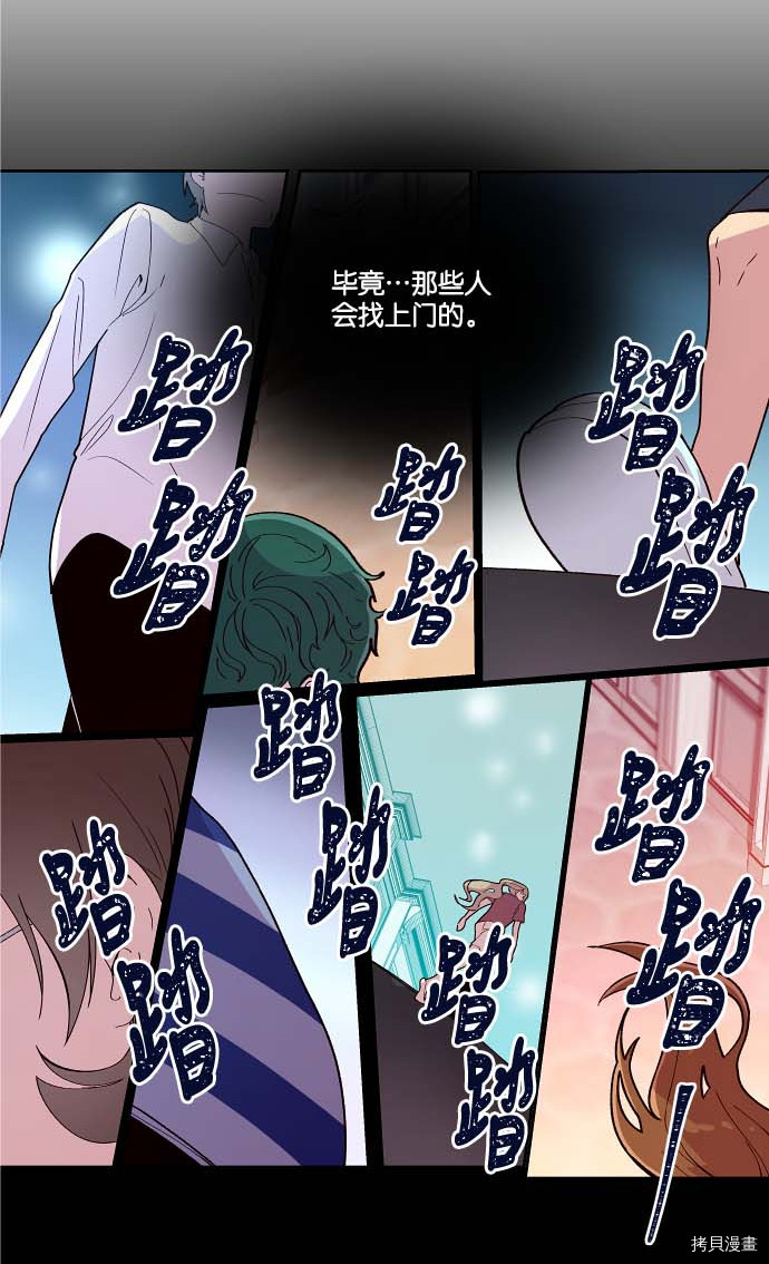 抱歉，我要毁灭一下这个地球[拷贝漫画]韩漫全集-第106话无删减无遮挡章节图片 
