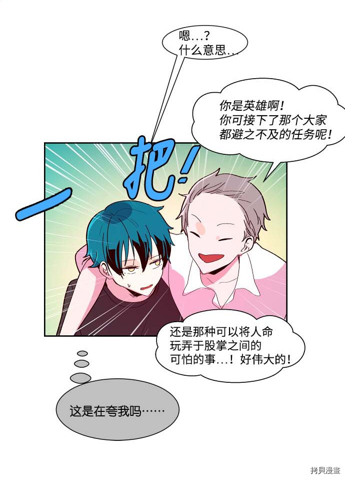 抱歉，我要毁灭一下这个地球[拷贝漫画]韩漫全集-第106话无删减无遮挡章节图片 