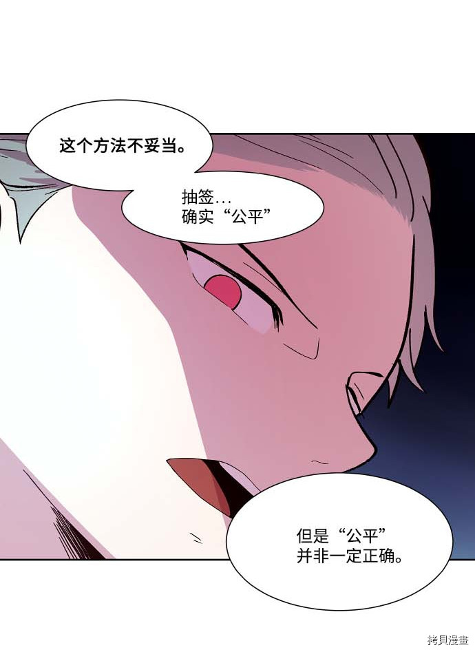 抱歉，我要毁灭一下这个地球[拷贝漫画]韩漫全集-第106话无删减无遮挡章节图片 