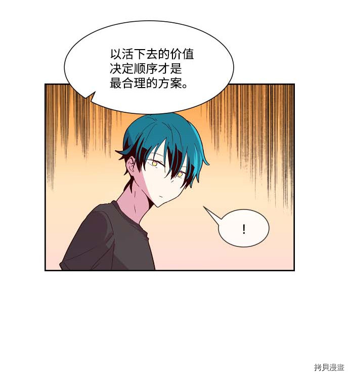 抱歉，我要毁灭一下这个地球[拷贝漫画]韩漫全集-第106话无删减无遮挡章节图片 