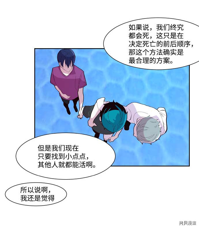 抱歉，我要毁灭一下这个地球[拷贝漫画]韩漫全集-第106话无删减无遮挡章节图片 