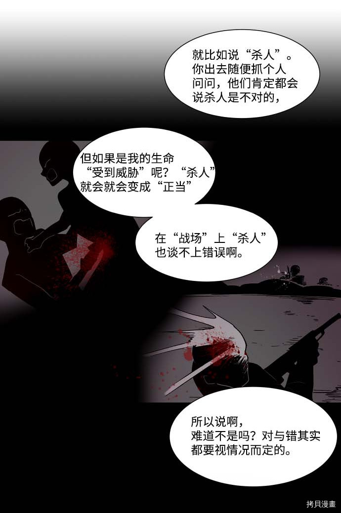 抱歉，我要毁灭一下这个地球[拷贝漫画]韩漫全集-第106话无删减无遮挡章节图片 