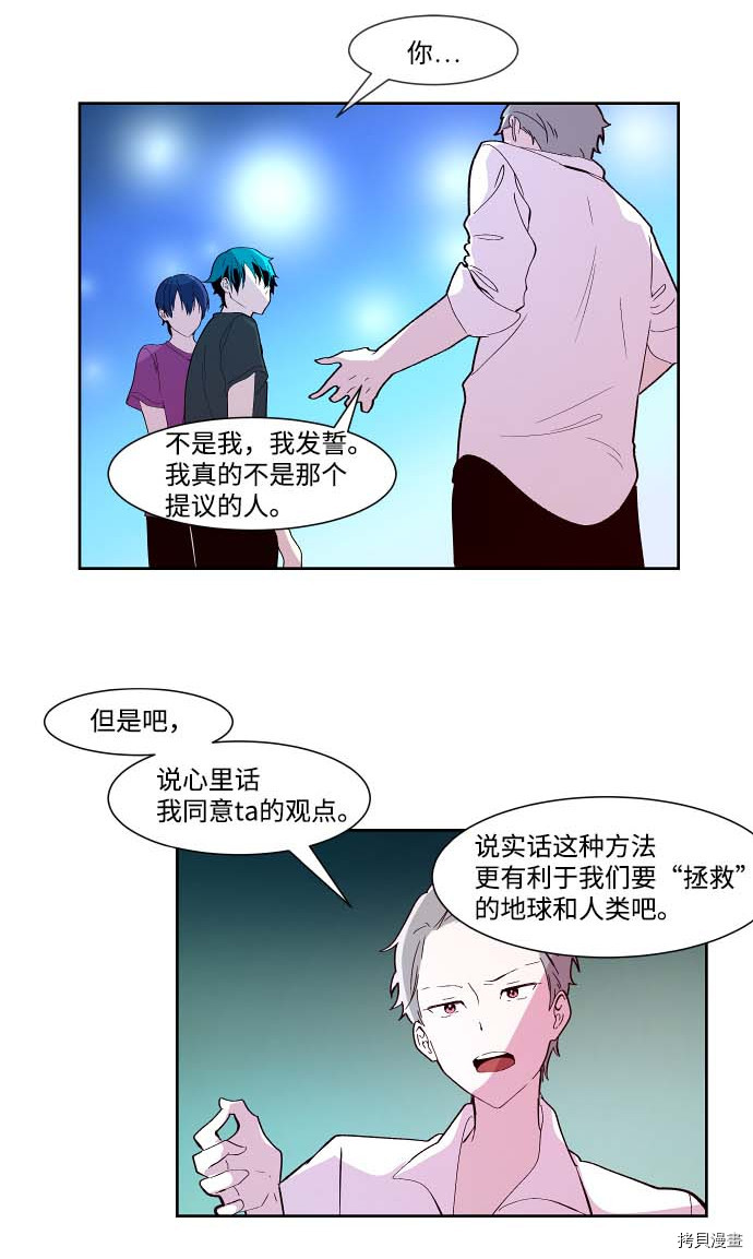 抱歉，我要毁灭一下这个地球[拷贝漫画]韩漫全集-第106话无删减无遮挡章节图片 
