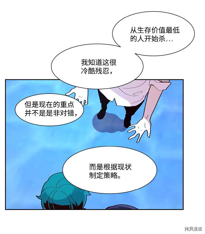 抱歉，我要毁灭一下这个地球[拷贝漫画]韩漫全集-第106话无删减无遮挡章节图片 
