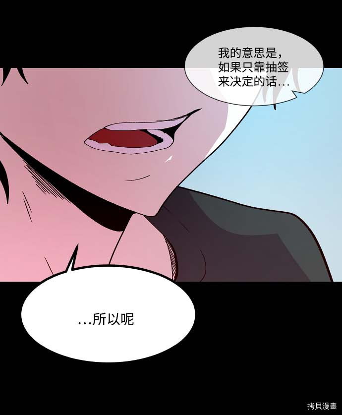 抱歉，我要毁灭一下这个地球[拷贝漫画]韩漫全集-第106话无删减无遮挡章节图片 