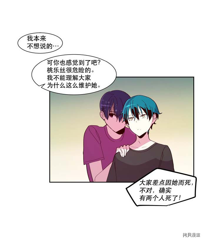 抱歉，我要毁灭一下这个地球[拷贝漫画]韩漫全集-第107话无删减无遮挡章节图片 