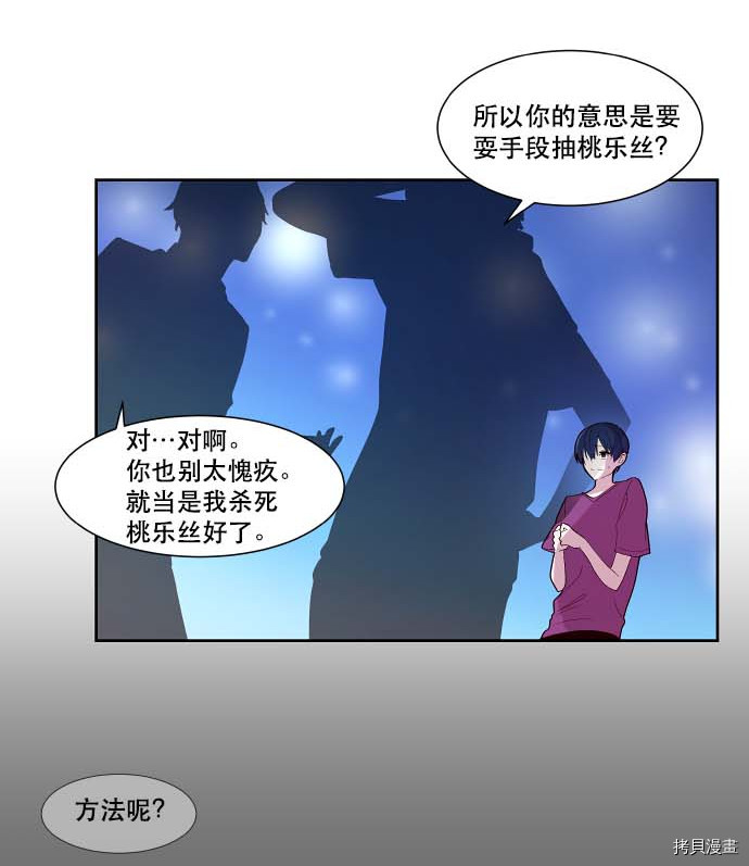 抱歉，我要毁灭一下这个地球[拷贝漫画]韩漫全集-第107话无删减无遮挡章节图片 