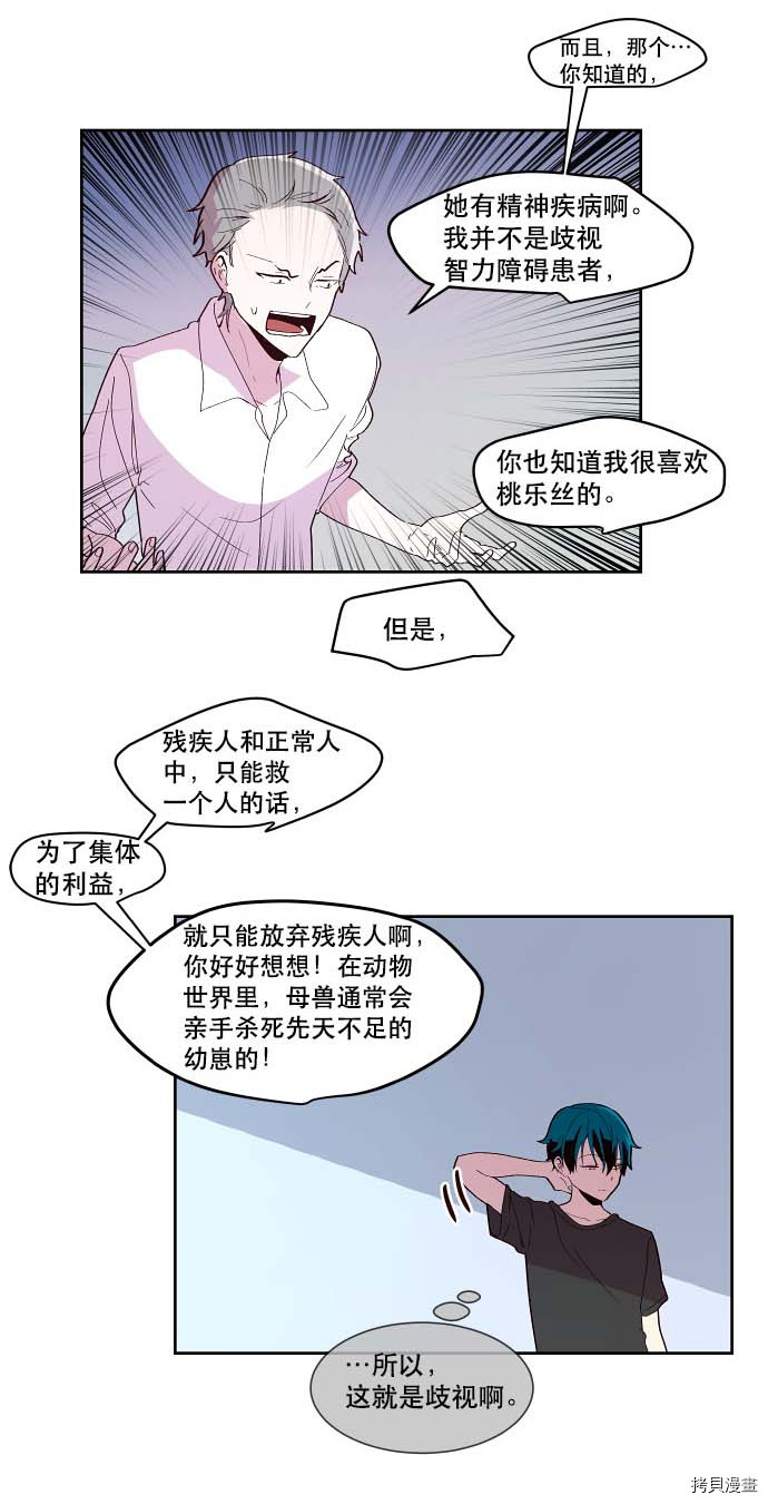 抱歉，我要毁灭一下这个地球[拷贝漫画]韩漫全集-第107话无删减无遮挡章节图片 