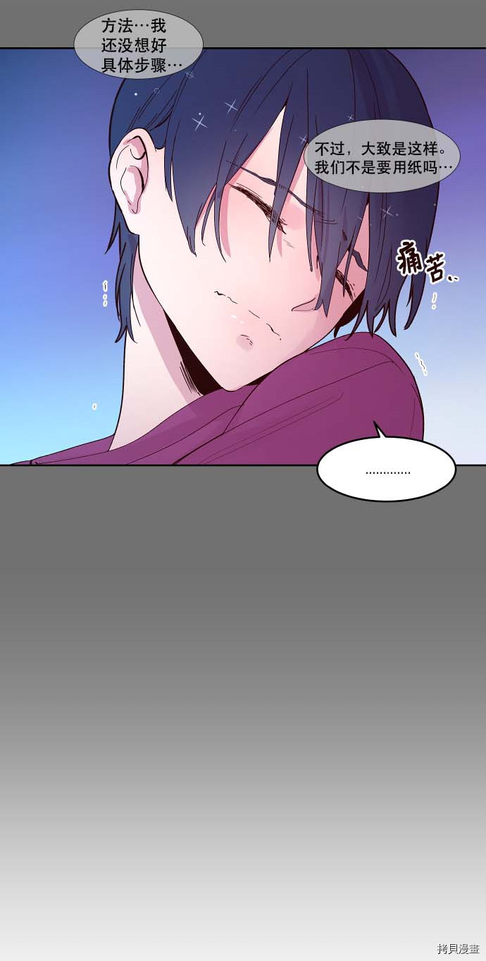 抱歉，我要毁灭一下这个地球[拷贝漫画]韩漫全集-第107话无删减无遮挡章节图片 