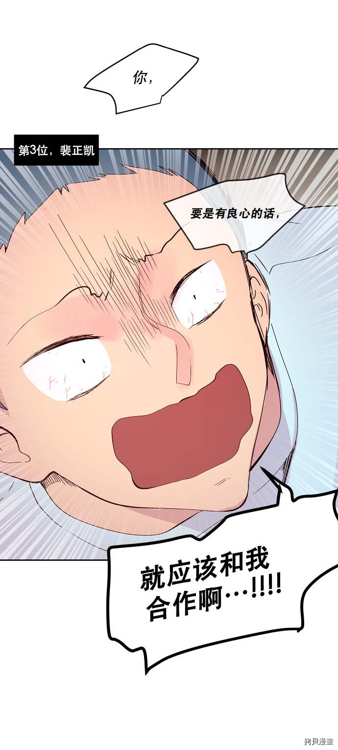 抱歉，我要毁灭一下这个地球[拷贝漫画]韩漫全集-第107话无删减无遮挡章节图片 