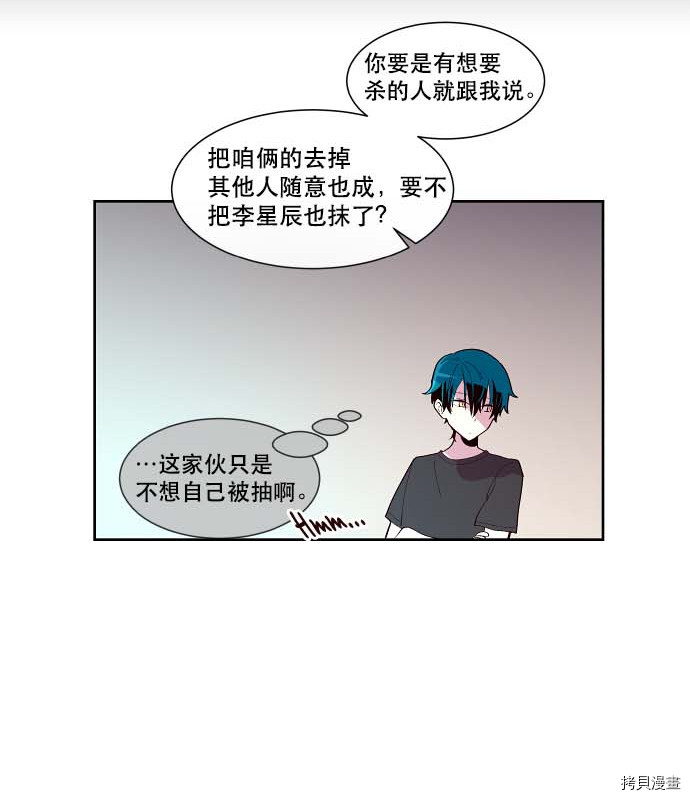 抱歉，我要毁灭一下这个地球[拷贝漫画]韩漫全集-第107话无删减无遮挡章节图片 