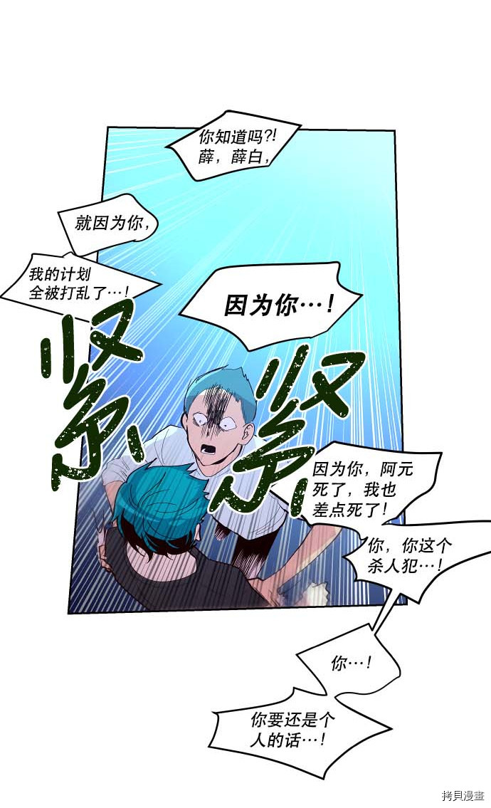 抱歉，我要毁灭一下这个地球[拷贝漫画]韩漫全集-第107话无删减无遮挡章节图片 