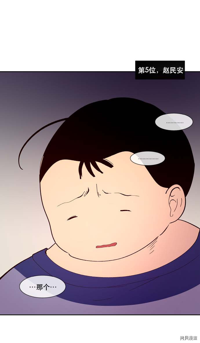 抱歉，我要毁灭一下这个地球[拷贝漫画]韩漫全集-第107话无删减无遮挡章节图片 