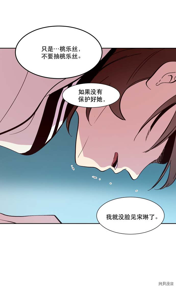 抱歉，我要毁灭一下这个地球[拷贝漫画]韩漫全集-第107话无删减无遮挡章节图片 