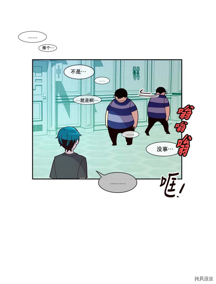 抱歉，我要毁灭一下这个地球[拷贝漫画]韩漫全集-第107话无删减无遮挡章节图片 