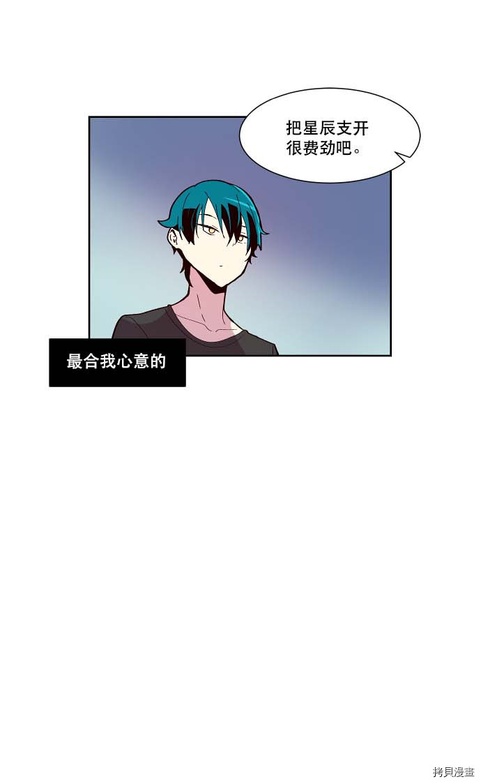 抱歉，我要毁灭一下这个地球[拷贝漫画]韩漫全集-第107话无删减无遮挡章节图片 