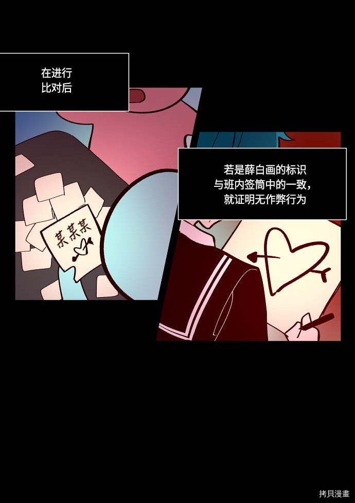 抱歉，我要毁灭一下这个地球[拷贝漫画]韩漫全集-第109话无删减无遮挡章节图片 