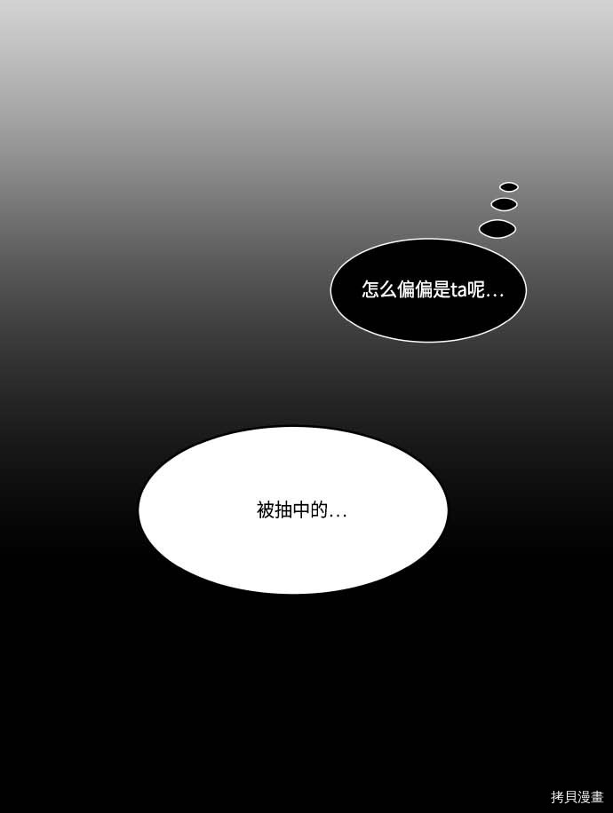 抱歉，我要毁灭一下这个地球[拷贝漫画]韩漫全集-第109话无删减无遮挡章节图片 