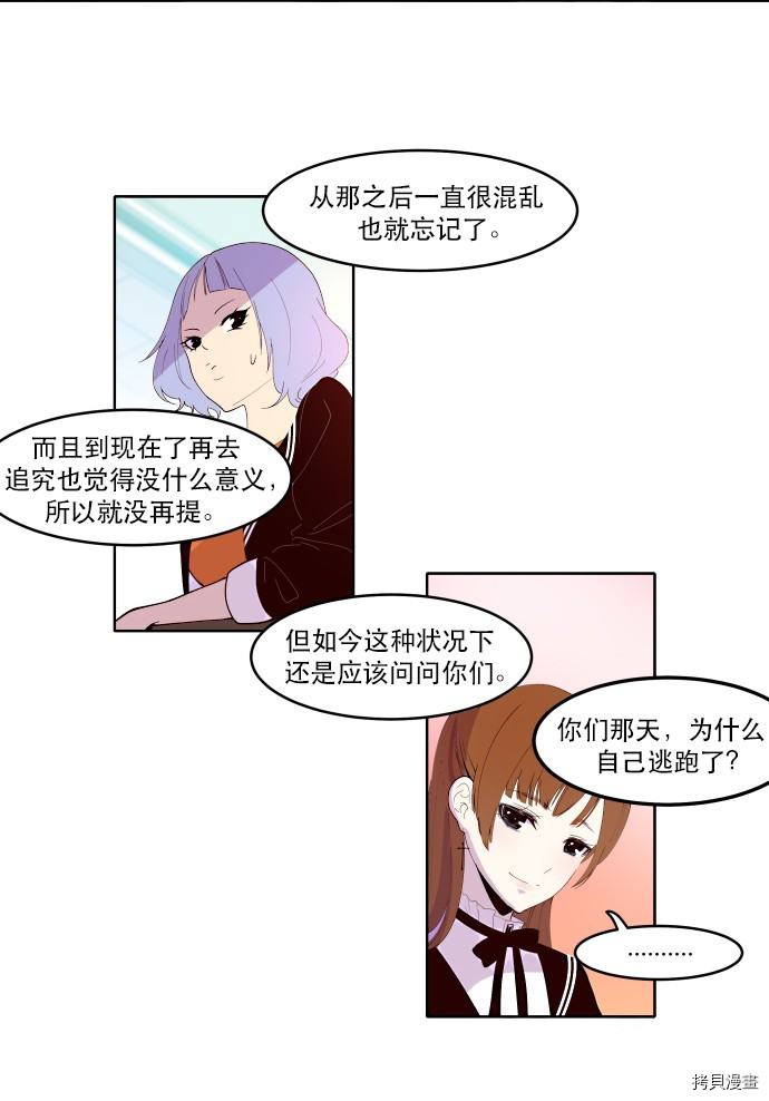 抱歉，我要毁灭一下这个地球[拷贝漫画]韩漫全集-第11话无删减无遮挡章节图片 
