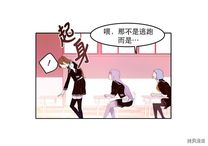 抱歉，我要毁灭一下这个地球[拷贝漫画]韩漫全集-第11话无删减无遮挡章节图片 