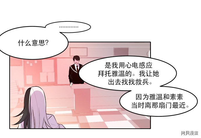 抱歉，我要毁灭一下这个地球[拷贝漫画]韩漫全集-第11话无删减无遮挡章节图片 