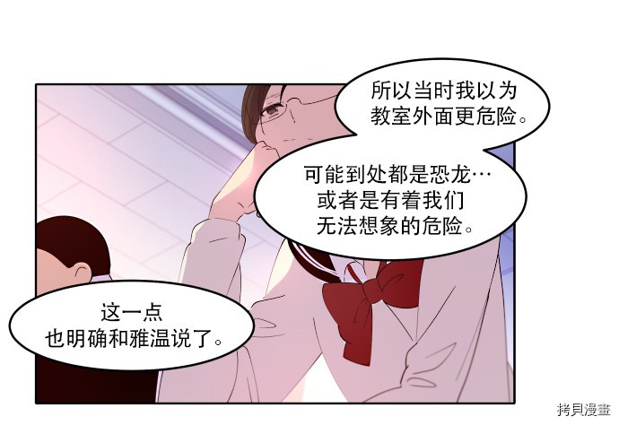 抱歉，我要毁灭一下这个地球[拷贝漫画]韩漫全集-第11话无删减无遮挡章节图片 