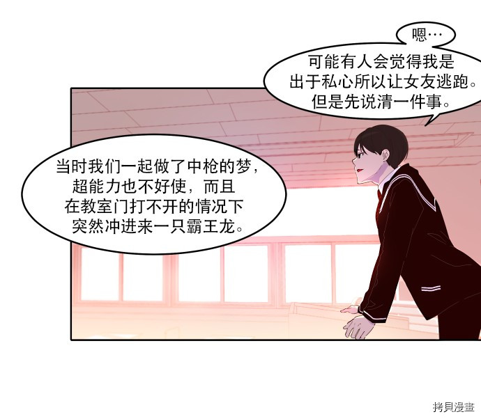 抱歉，我要毁灭一下这个地球[拷贝漫画]韩漫全集-第11话无删减无遮挡章节图片 