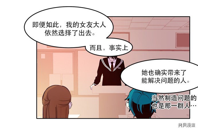抱歉，我要毁灭一下这个地球[拷贝漫画]韩漫全集-第11话无删减无遮挡章节图片 