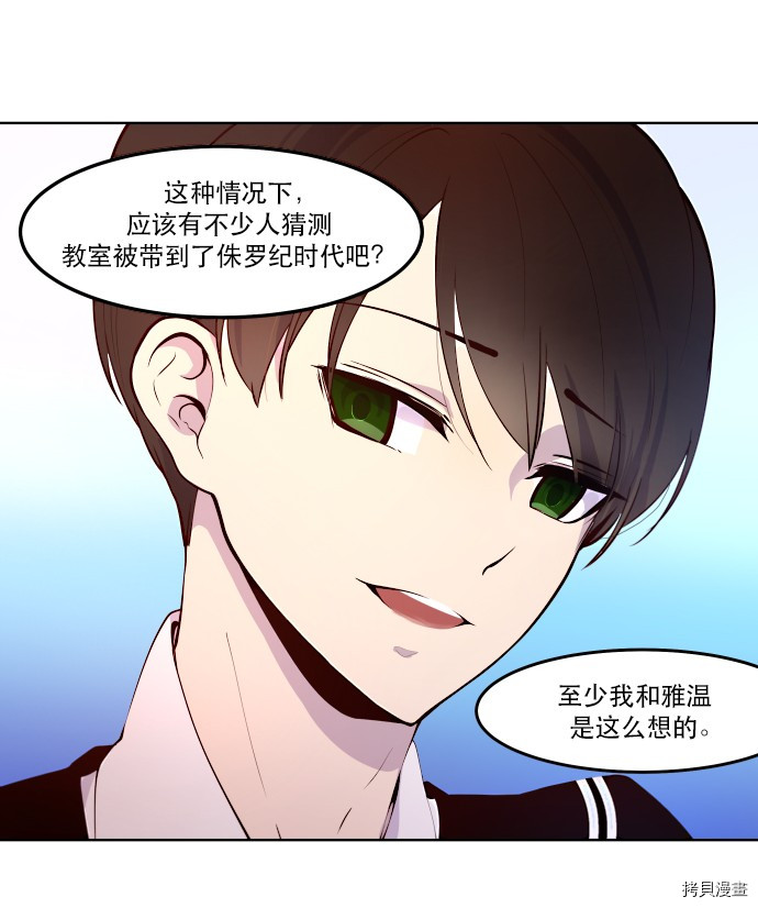 抱歉，我要毁灭一下这个地球[拷贝漫画]韩漫全集-第11话无删减无遮挡章节图片 