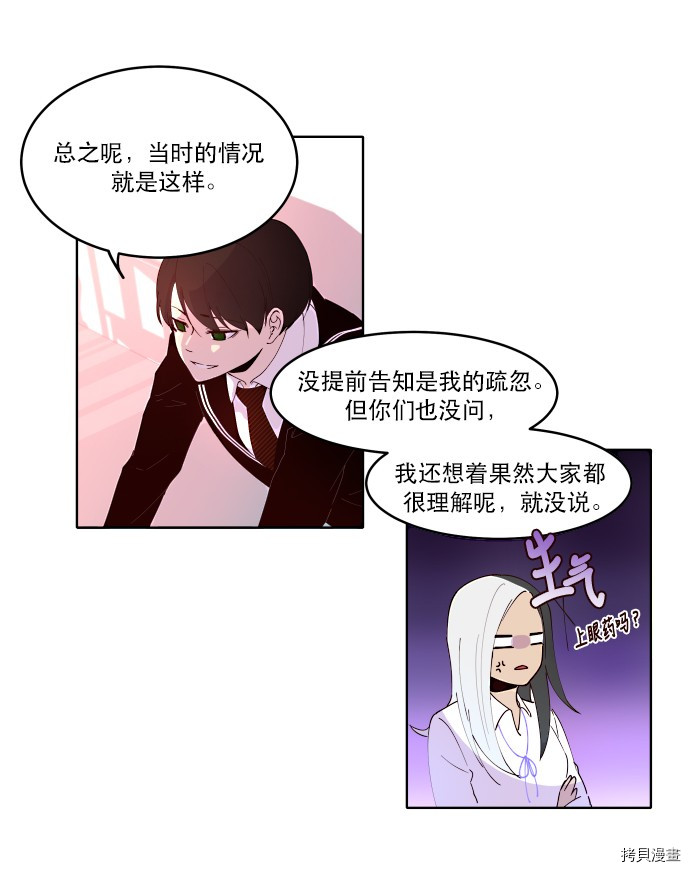 抱歉，我要毁灭一下这个地球[拷贝漫画]韩漫全集-第11话无删减无遮挡章节图片 