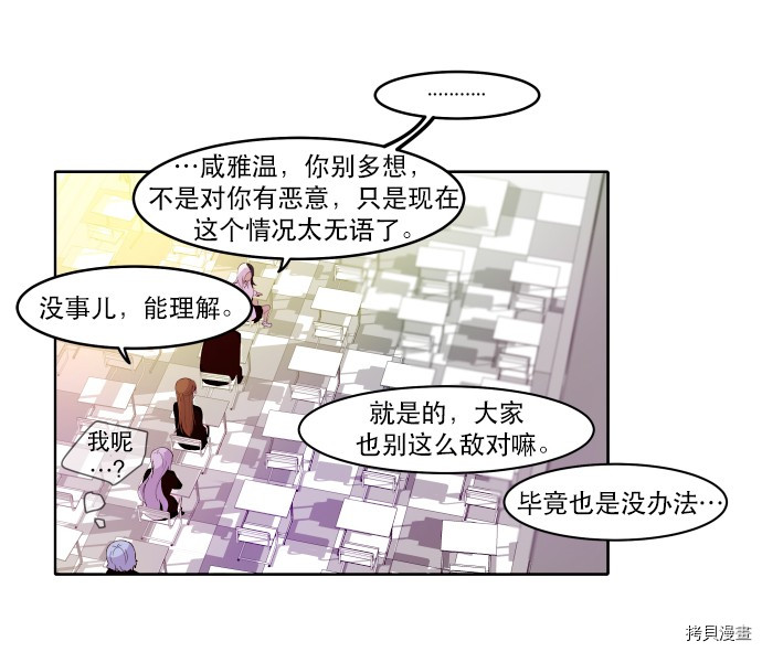 抱歉，我要毁灭一下这个地球[拷贝漫画]韩漫全集-第11话无删减无遮挡章节图片 