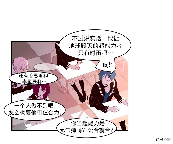 抱歉，我要毁灭一下这个地球[拷贝漫画]韩漫全集-第11话无删减无遮挡章节图片 