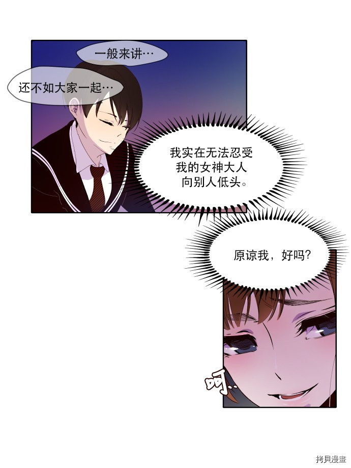 抱歉，我要毁灭一下这个地球[拷贝漫画]韩漫全集-第11话无删减无遮挡章节图片 