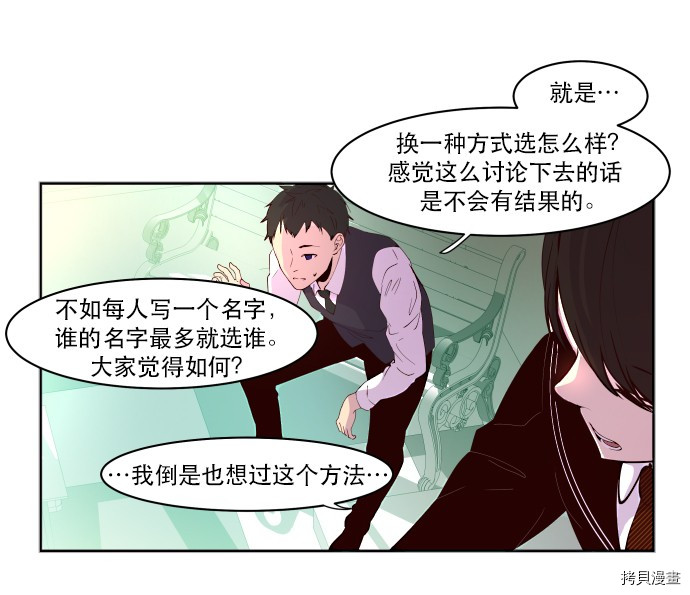 抱歉，我要毁灭一下这个地球[拷贝漫画]韩漫全集-第11话无删减无遮挡章节图片 