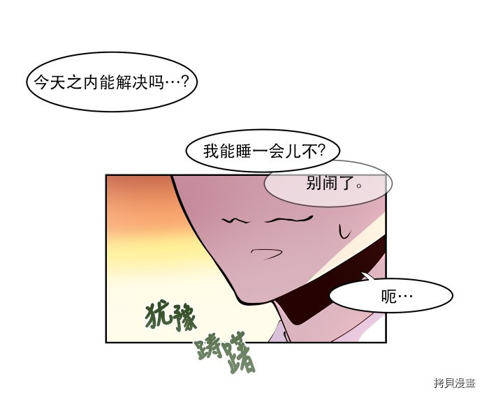 抱歉，我要毁灭一下这个地球[拷贝漫画]韩漫全集-第11话无删减无遮挡章节图片 