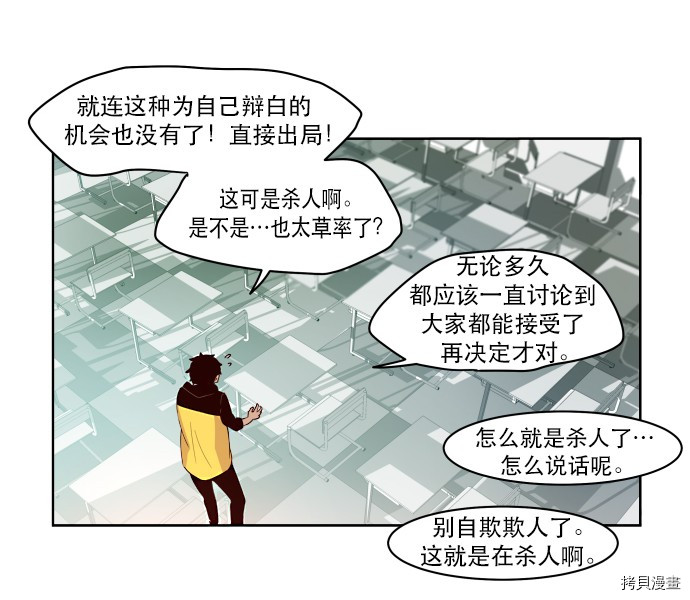 抱歉，我要毁灭一下这个地球[拷贝漫画]韩漫全集-第11话无删减无遮挡章节图片 