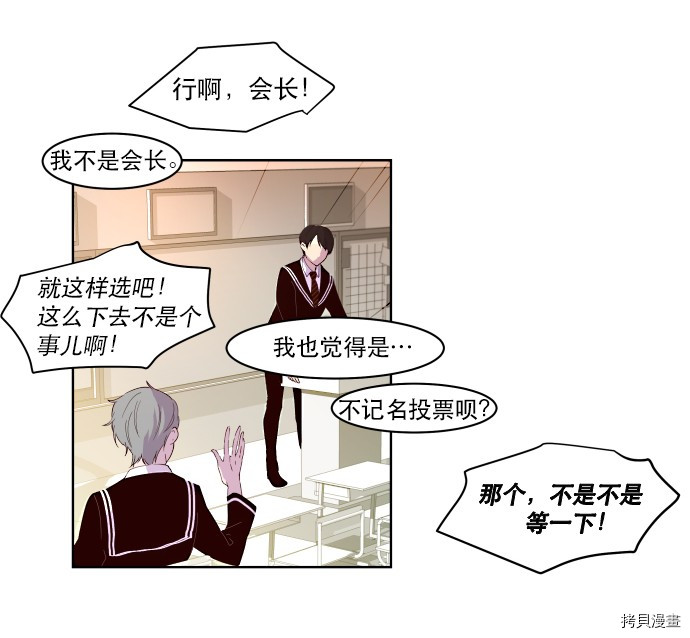 抱歉，我要毁灭一下这个地球[拷贝漫画]韩漫全集-第11话无删减无遮挡章节图片 