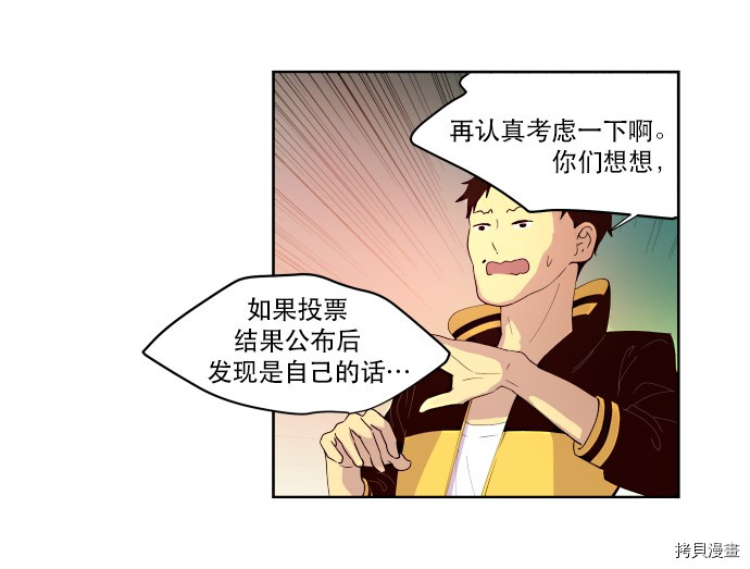 抱歉，我要毁灭一下这个地球[拷贝漫画]韩漫全集-第11话无删减无遮挡章节图片 